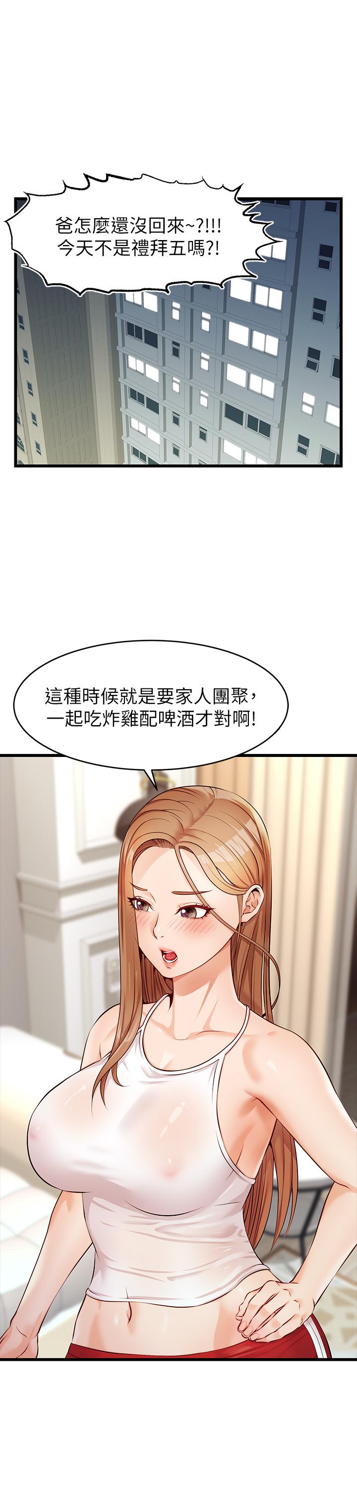 《爸爸，請進!》漫画 第3話-教授放輕鬆，我來就好