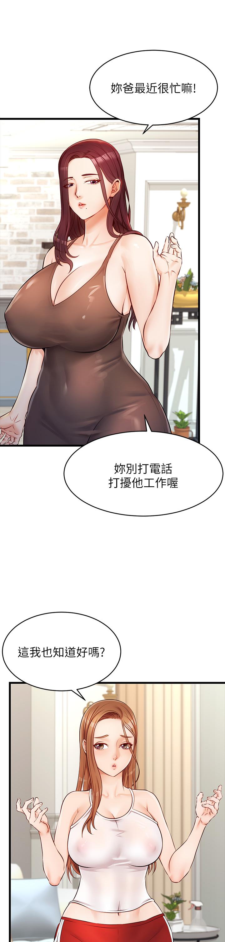 《爸爸，請進!》漫画 第3話-教授放輕鬆，我來就好