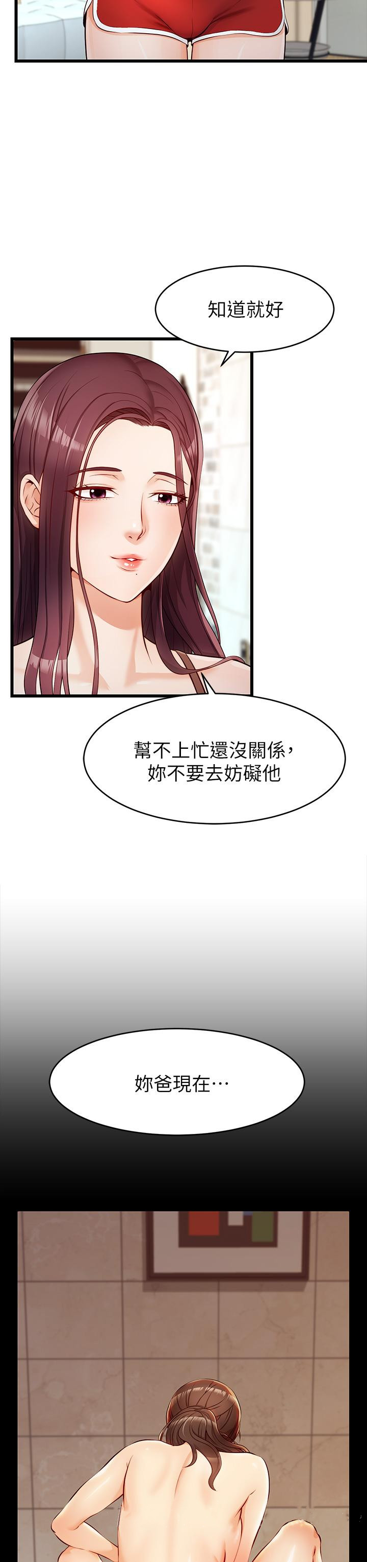《爸爸，請進!》漫画 第3話-教授放輕鬆，我來就好