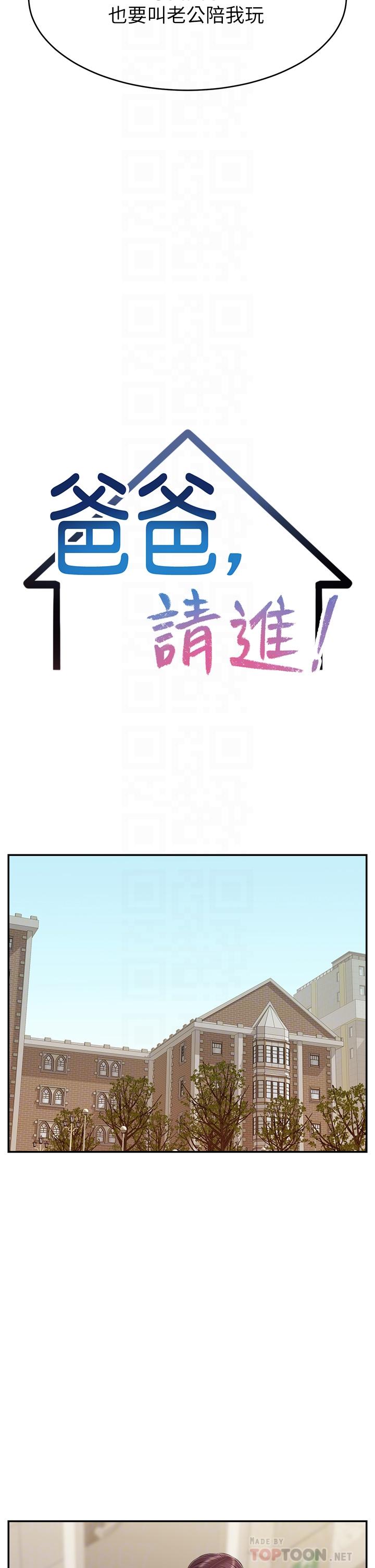 《爸爸，請進!》漫画 第30話-我最喜歡跟爸做了