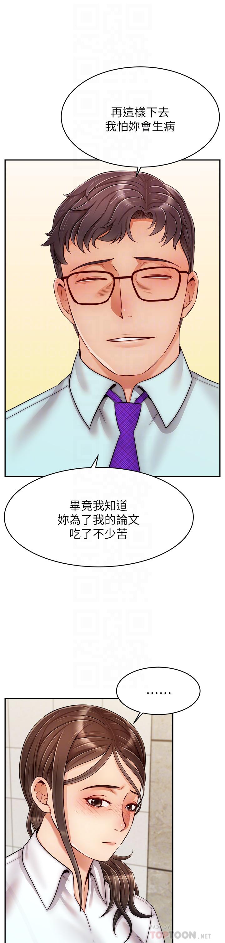 《爸爸，請進!》漫画 第30話-我最喜歡跟爸做了
