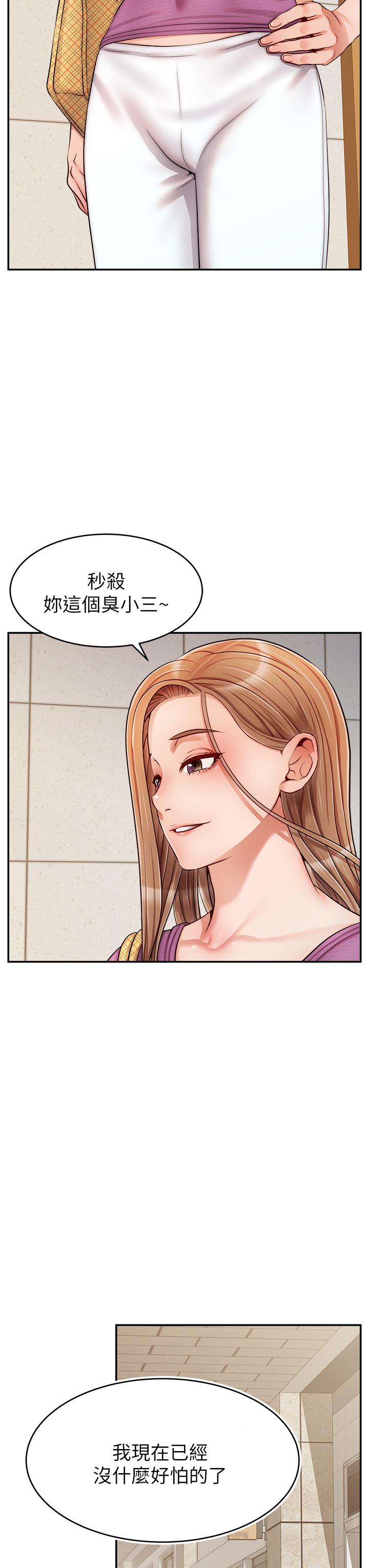 《爸爸，請進!》漫画 第30話-我最喜歡跟爸做了