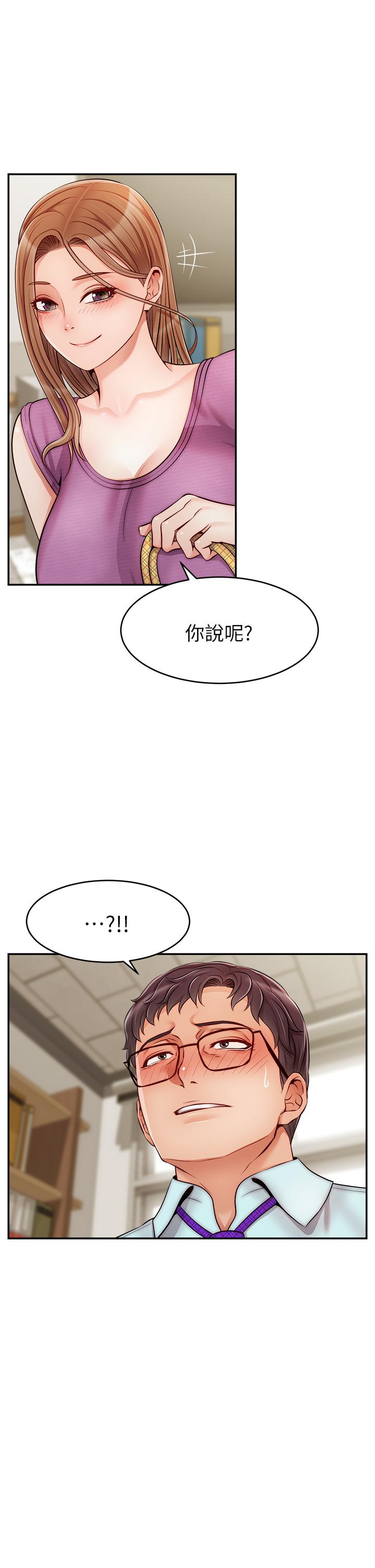 《爸爸，請進!》漫画 第30話-我最喜歡跟爸做了