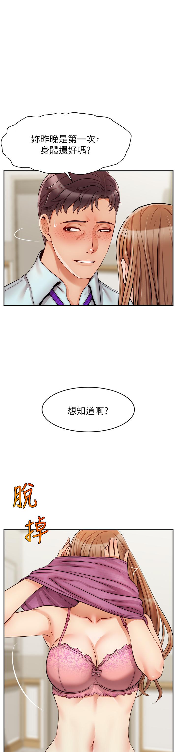 《爸爸，請進!》漫画 第30話-我最喜歡跟爸做了