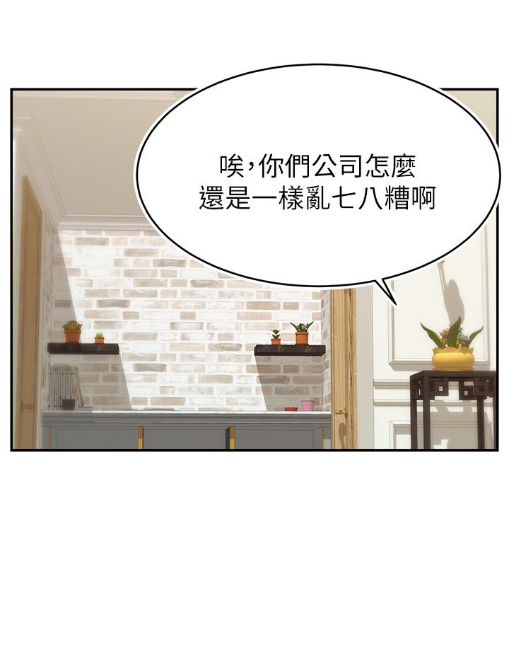 《爸爸，請進!》漫画 第30話-我最喜歡跟爸做了
