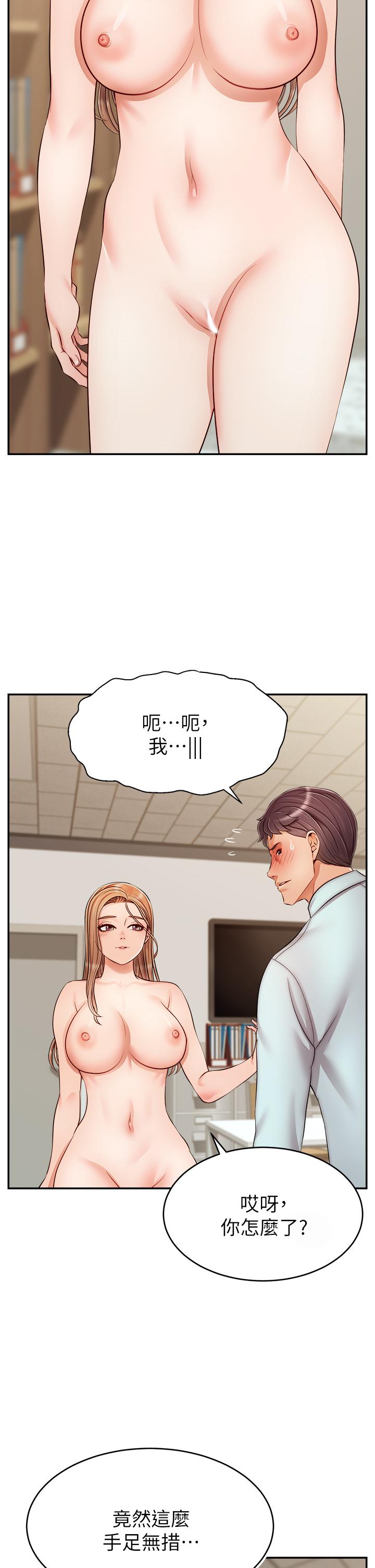《爸爸，請進!》漫画 第31話-真不敢相信你是處女
