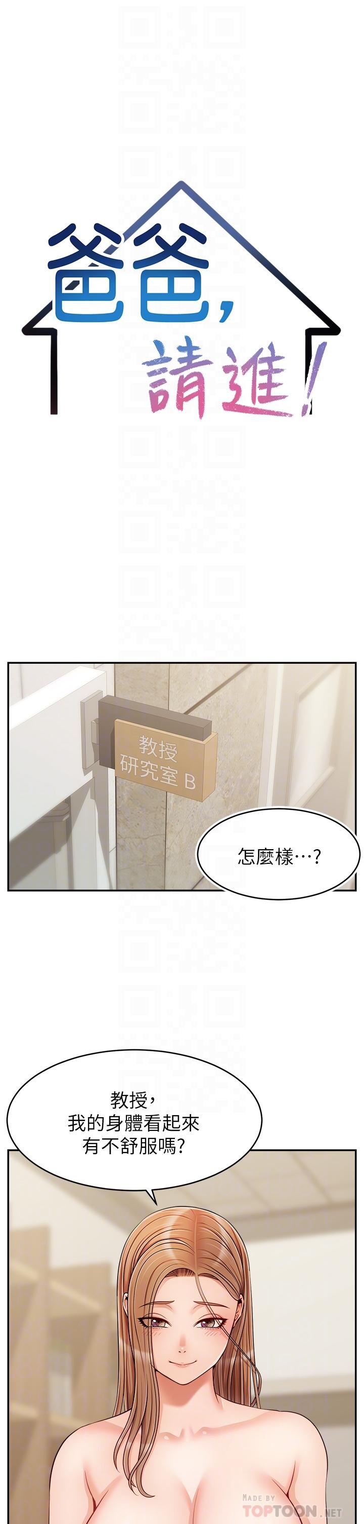 《爸爸，請進!》漫画 第31話-真不敢相信你是處女