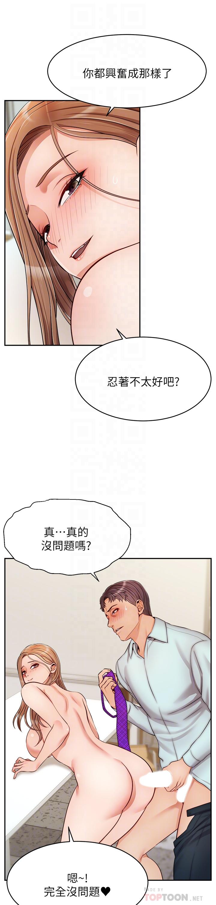 《爸爸，請進!》漫画 第31話-真不敢相信你是處女