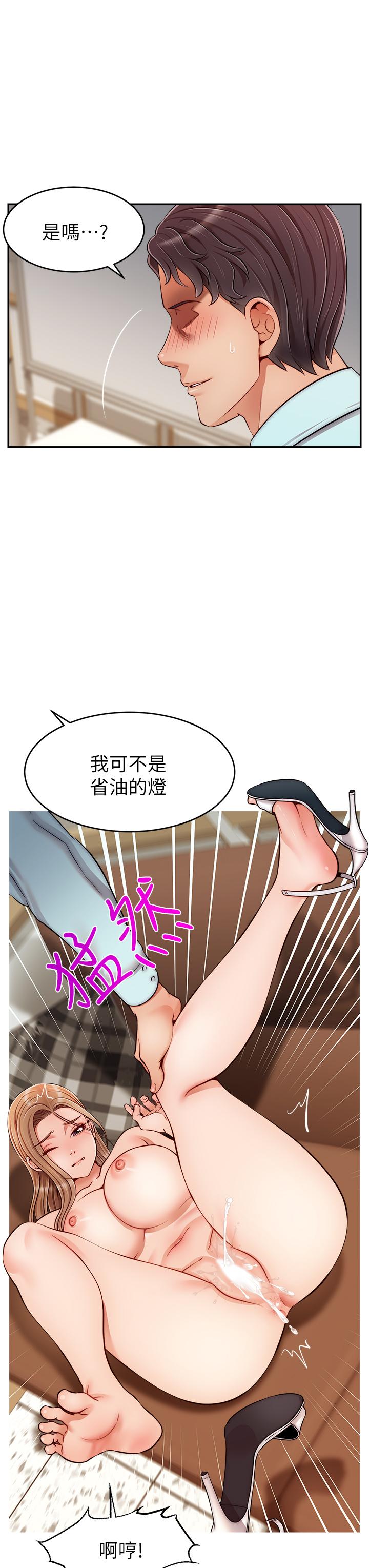 《爸爸，請進!》漫画 第31話-真不敢相信你是處女