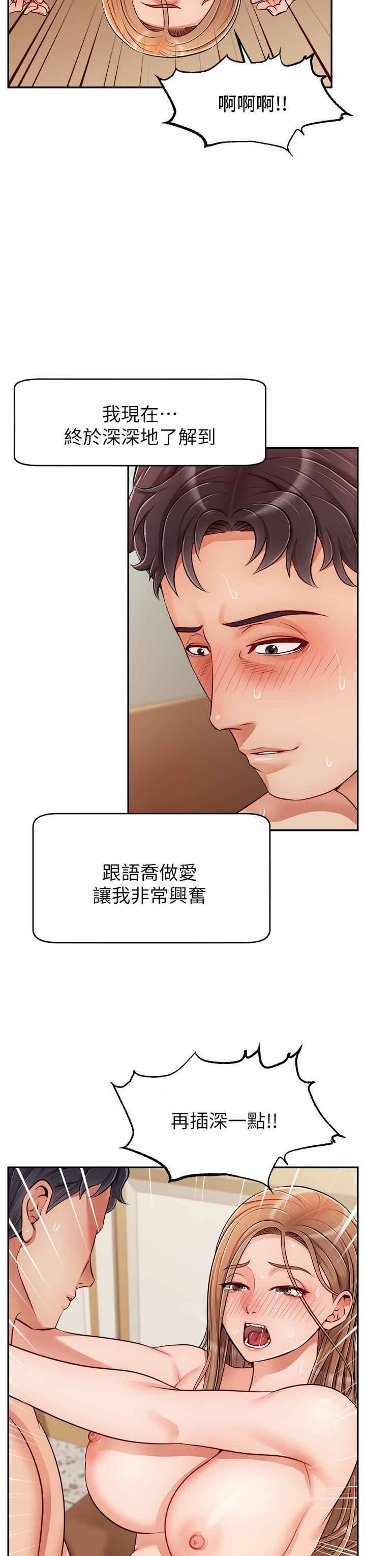 《爸爸，請進!》漫画 第31話-真不敢相信你是處女