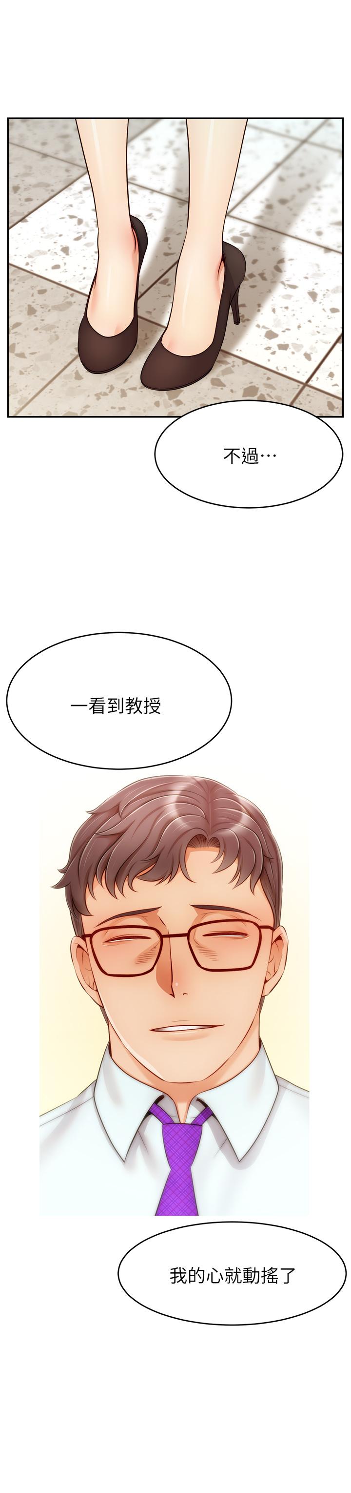 《爸爸，請進!》漫画 第31話-真不敢相信你是處女