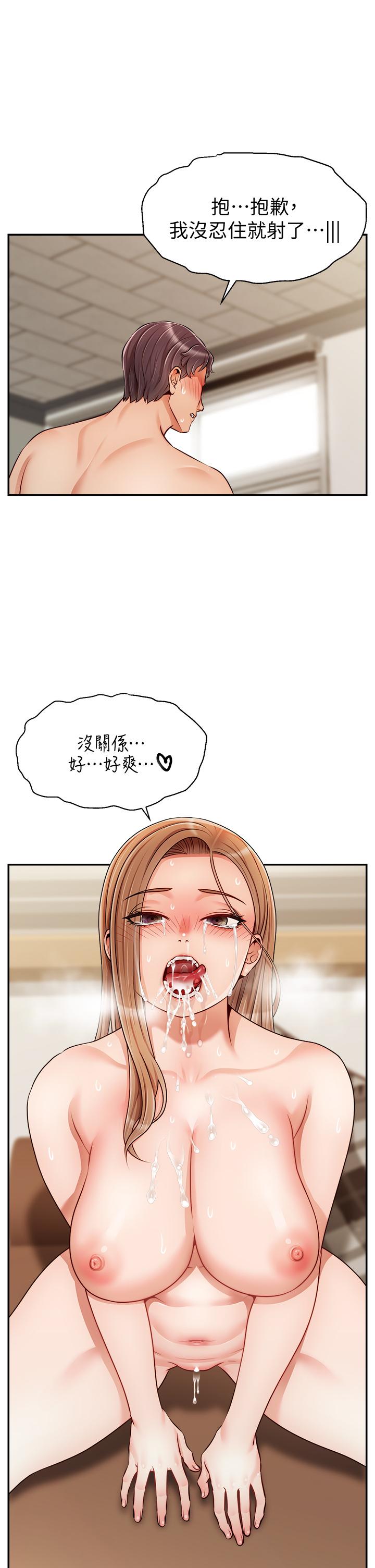 《爸爸，請進!》漫画 第32話-射進我嘴裡