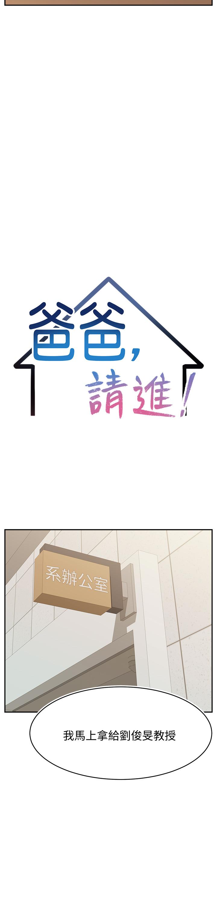《爸爸，請進!》漫画 第32話-射進我嘴裡