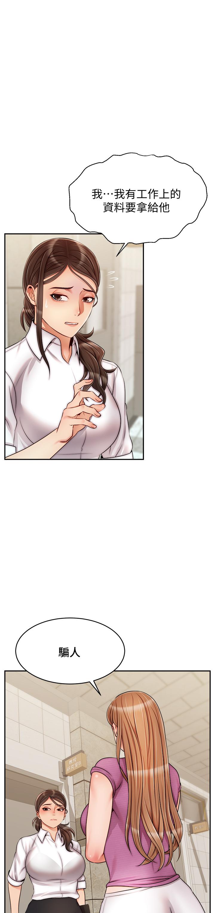 《爸爸，請進!》漫画 第32話-射進我嘴裡