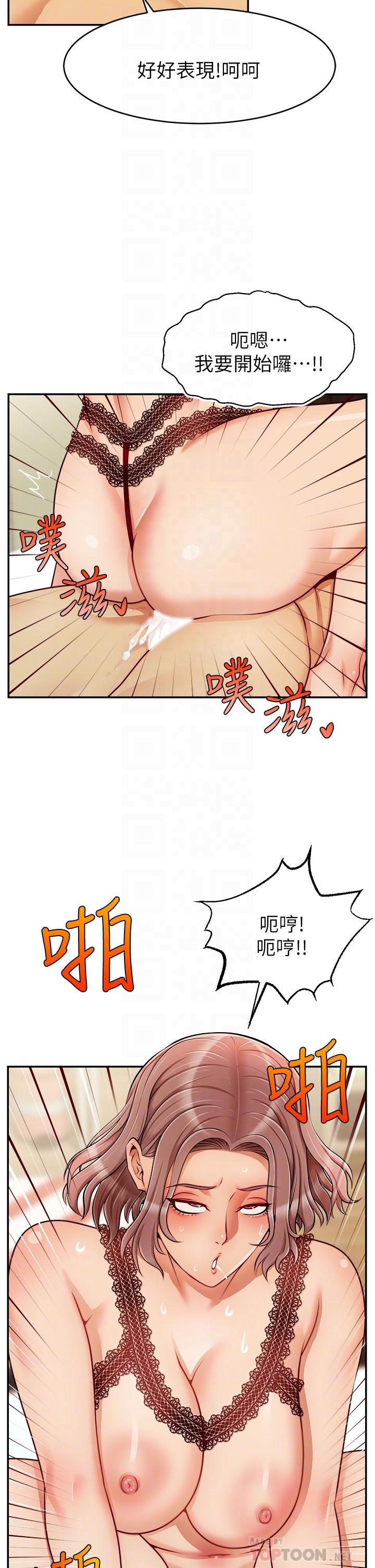 《爸爸，請進!》漫画 第33話-我想和你生小孩