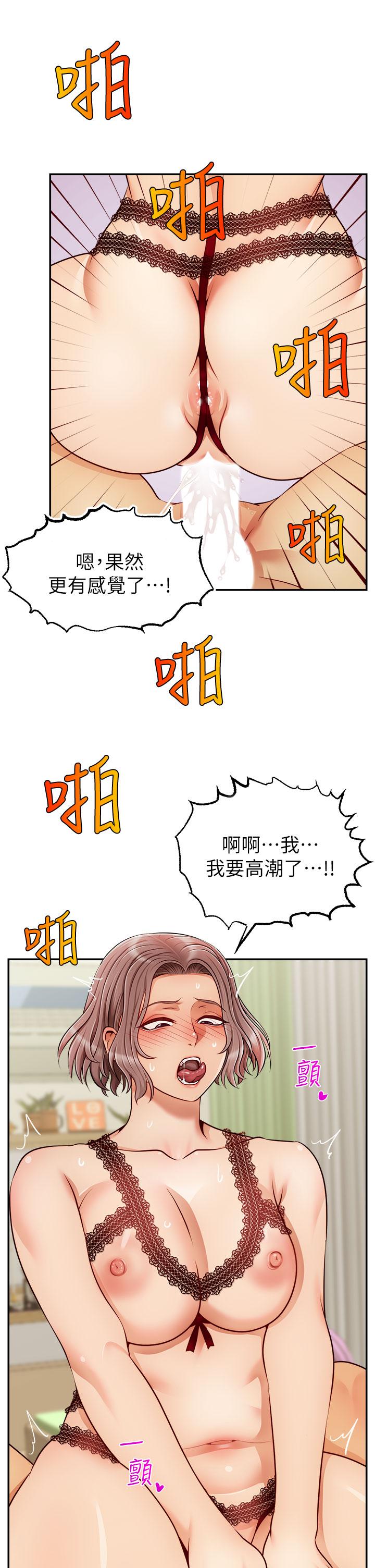 《爸爸，請進!》漫画 第33話-我想和你生小孩