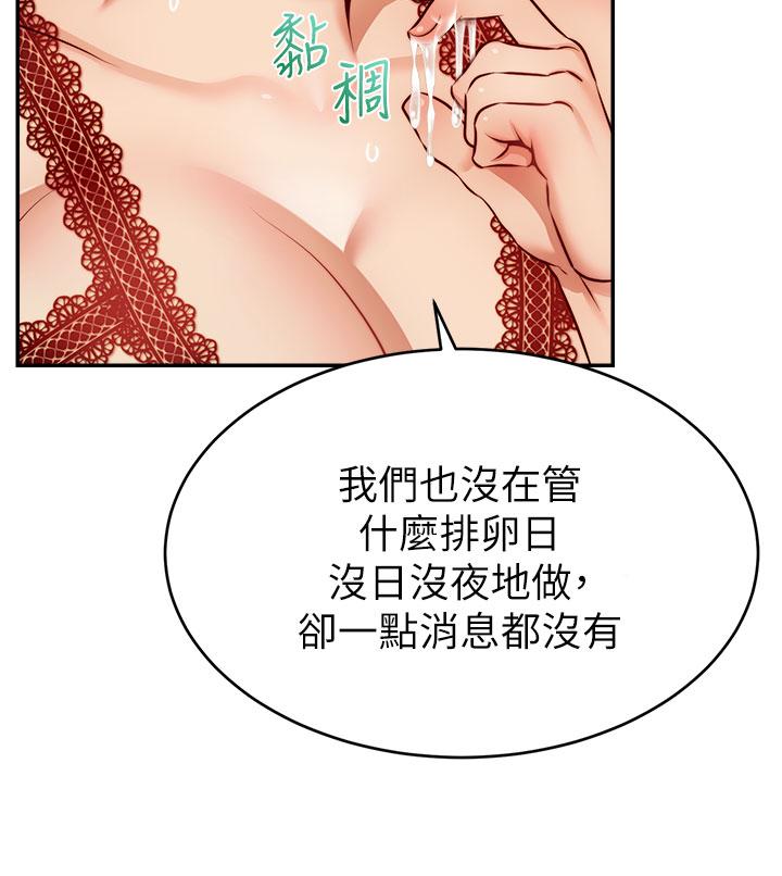 《爸爸，請進!》漫画 第33話-我想和你生小孩