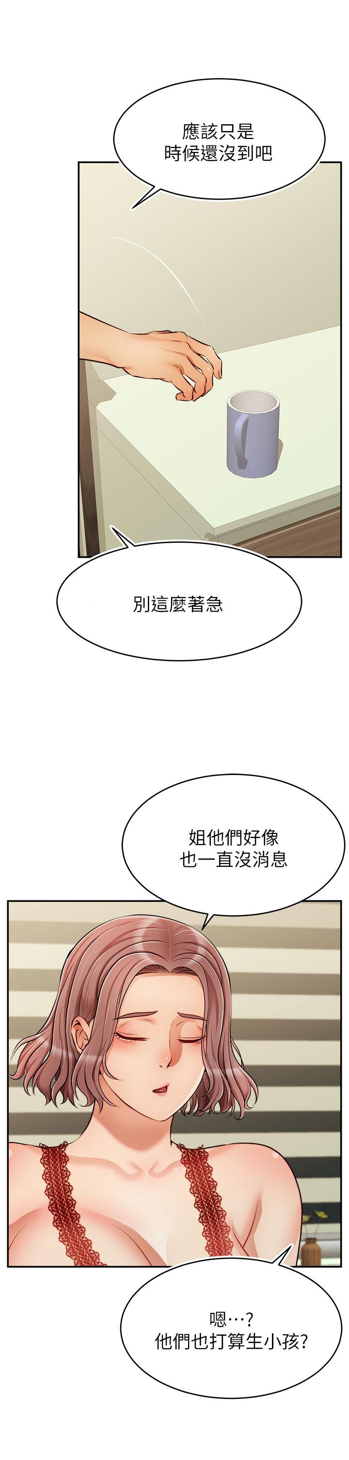 《爸爸，請進!》漫画 第33話-我想和你生小孩