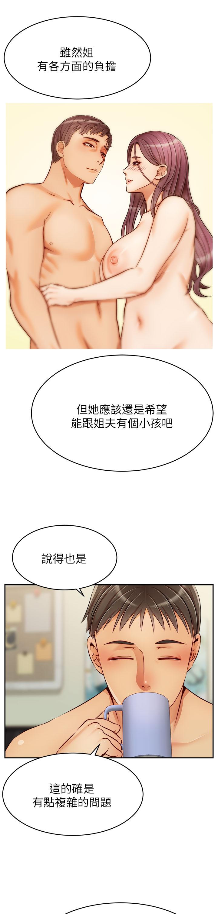 《爸爸，請進!》漫画 第33話-我想和你生小孩