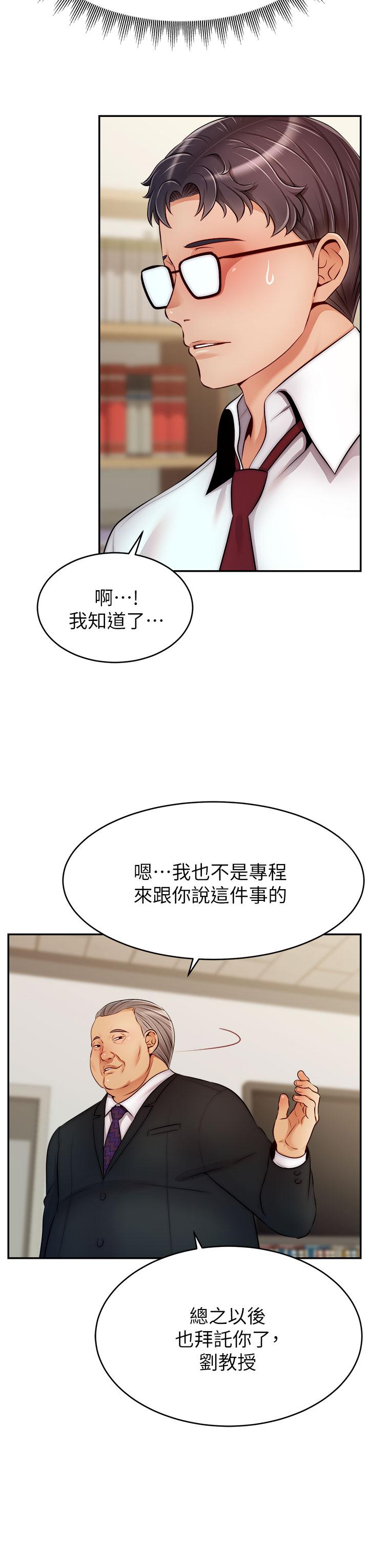 《爸爸，請進!》漫画 第33話-我想和你生小孩