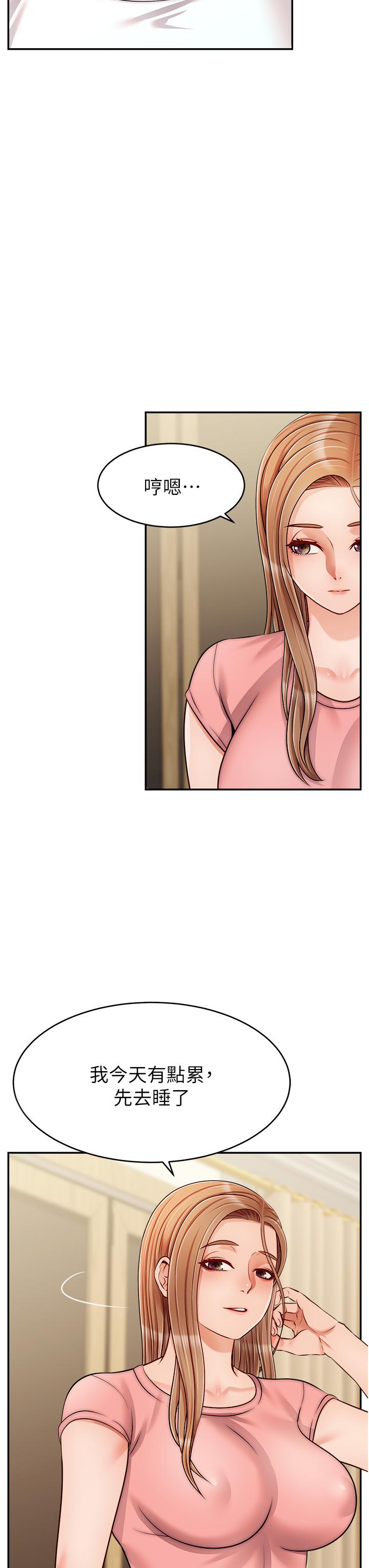 《爸爸，請進!》漫画 第34話-令人獸性大發的翹臀