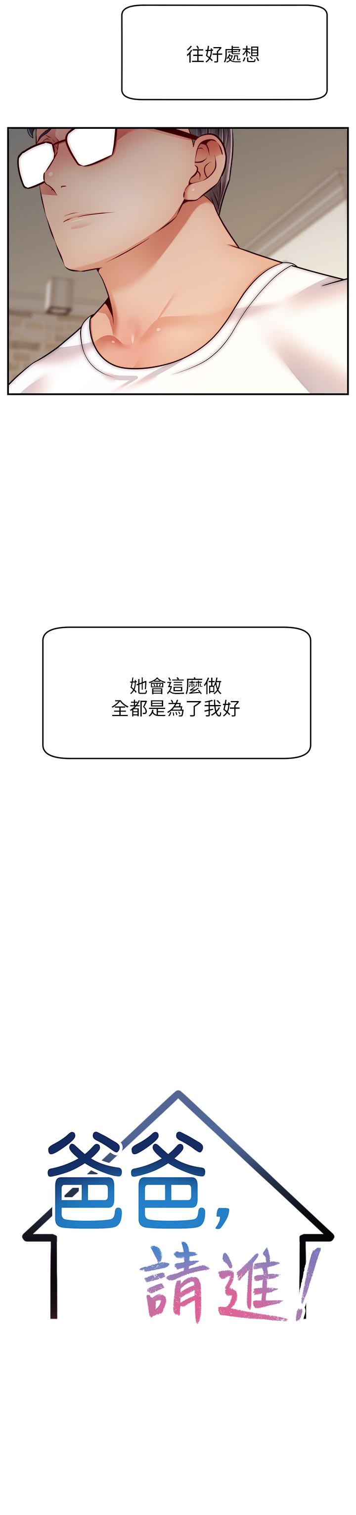 《爸爸，請進!》漫画 第34話-令人獸性大發的翹臀