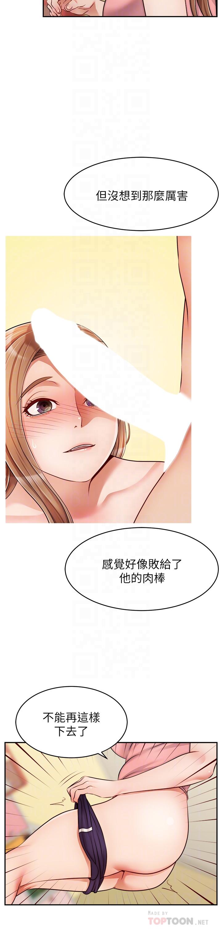 《爸爸，請進!》漫画 第34話-令人獸性大發的翹臀