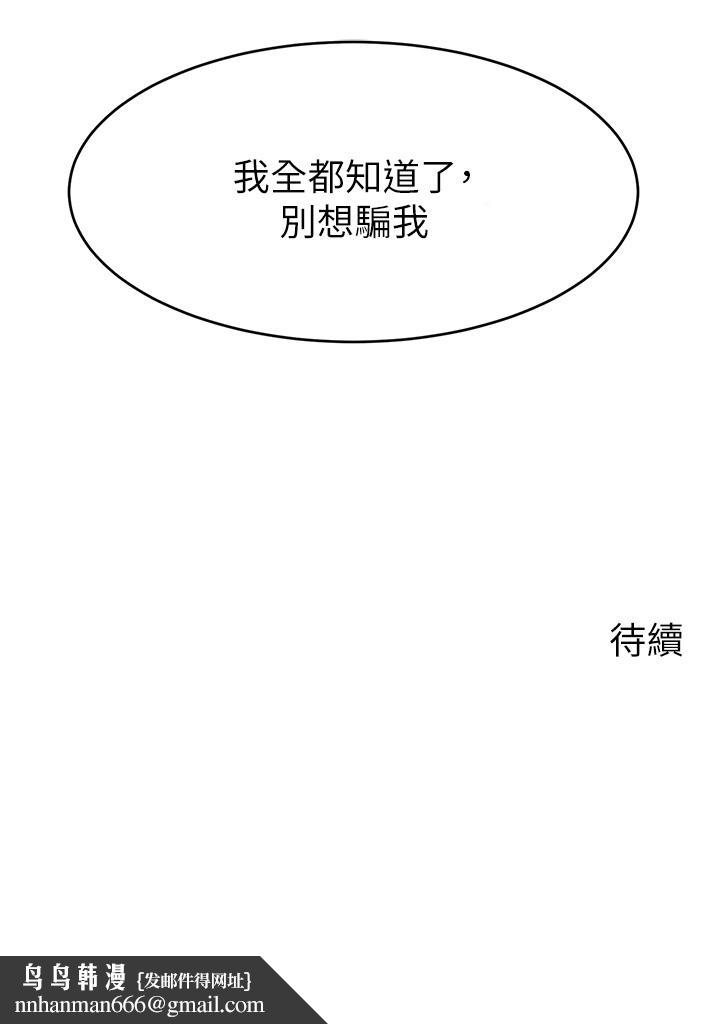 《爸爸，請進!》漫画 第34話-令人獸性大發的翹臀
