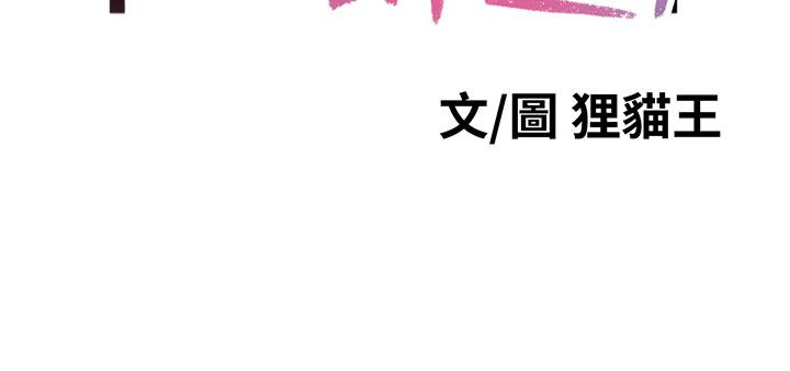 《爸爸，請進!》漫画 第35話-這次換你幫我舔鮑了