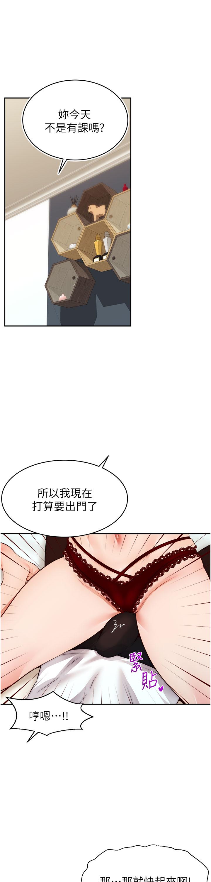 《爸爸，請進!》漫画 第35話-這次換你幫我舔鮑了