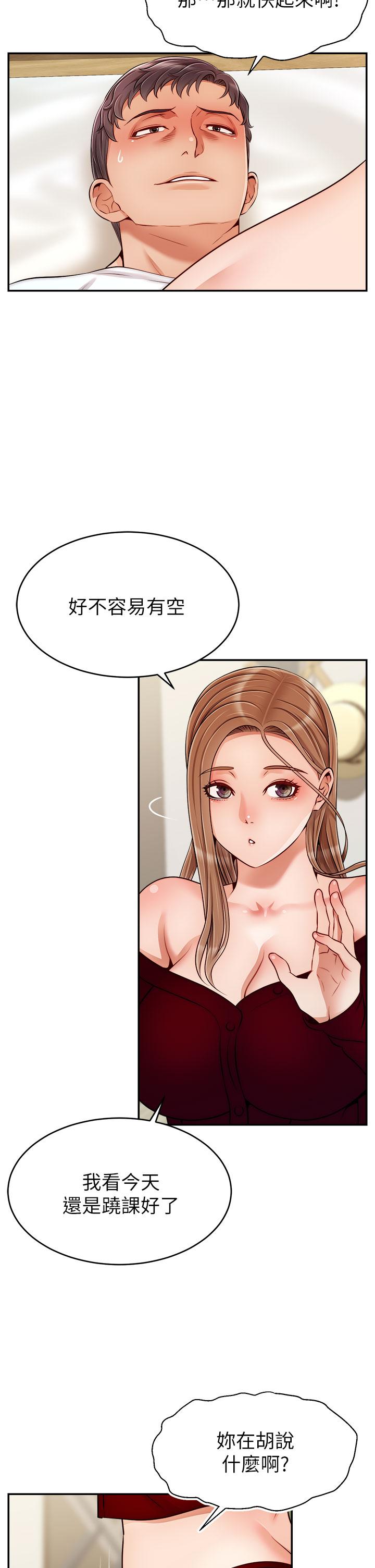 《爸爸，請進!》漫画 第35話-這次換你幫我舔鮑了