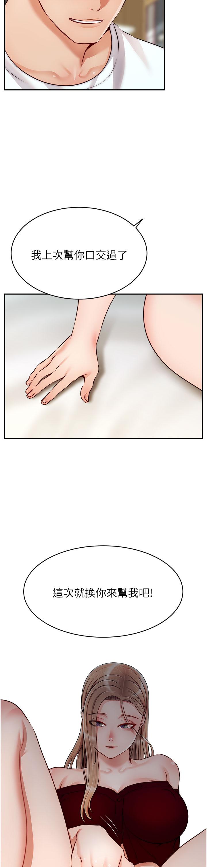 《爸爸，請進!》漫画 第35話-這次換你幫我舔鮑了