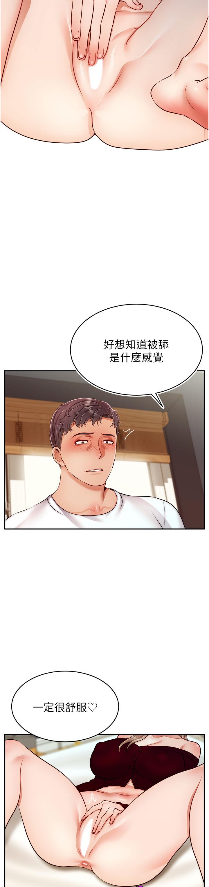 《爸爸，請進!》漫画 第35話-這次換你幫我舔鮑了