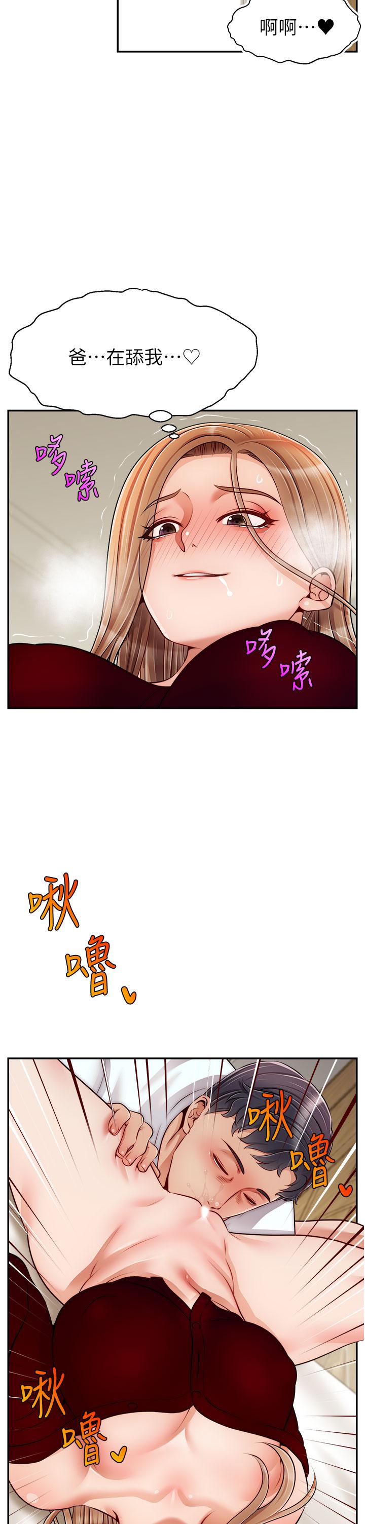 《爸爸，請進!》漫画 第35話-這次換你幫我舔鮑了
