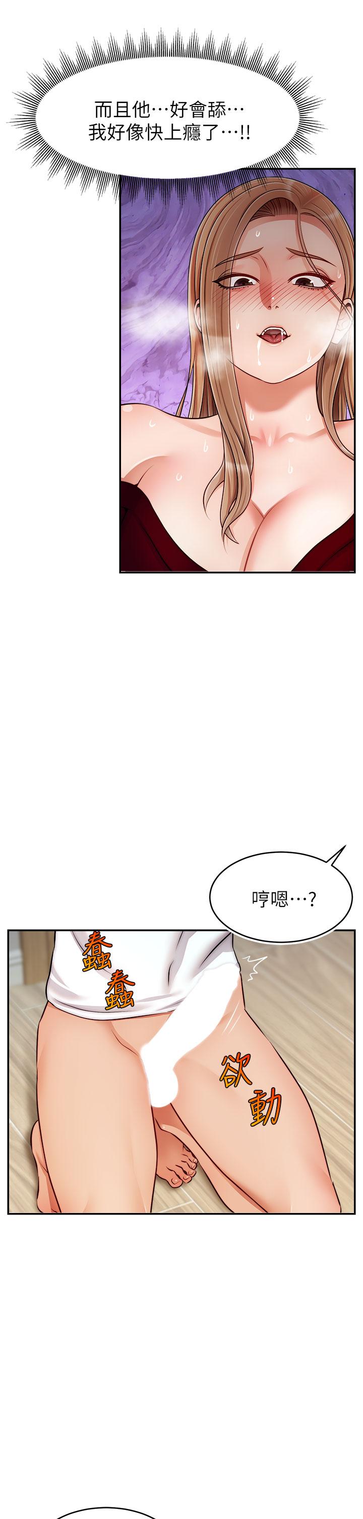 《爸爸，請進!》漫画 第35話-這次換你幫我舔鮑了