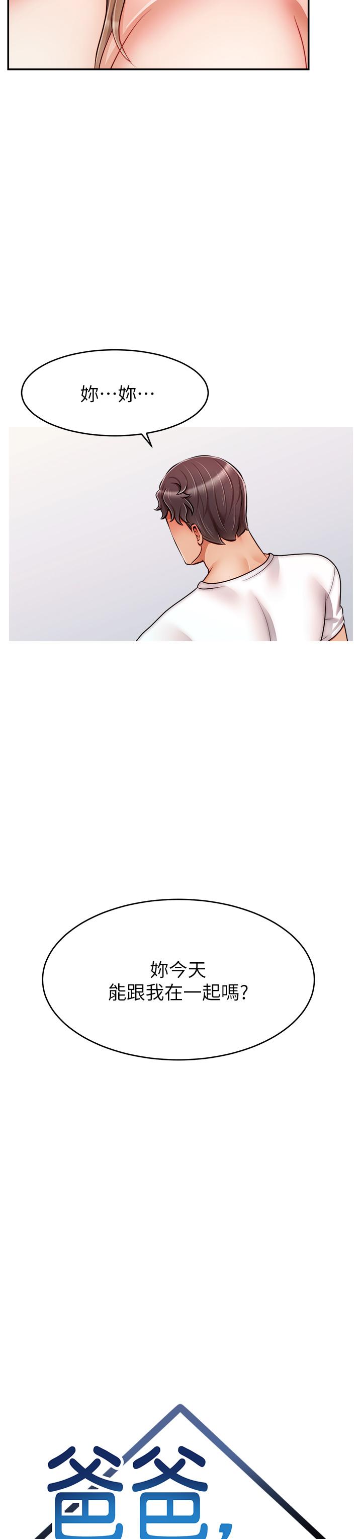 《爸爸，請進!》漫画 第36話-爸這麼疼愛我，好性福