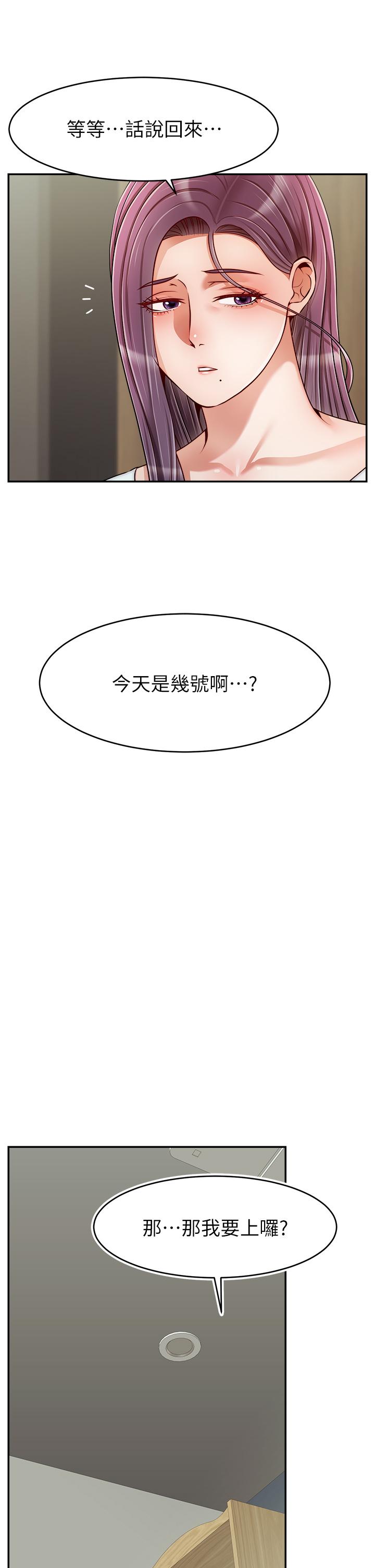 《爸爸，請進!》漫画 第36話-爸這麼疼愛我，好性福
