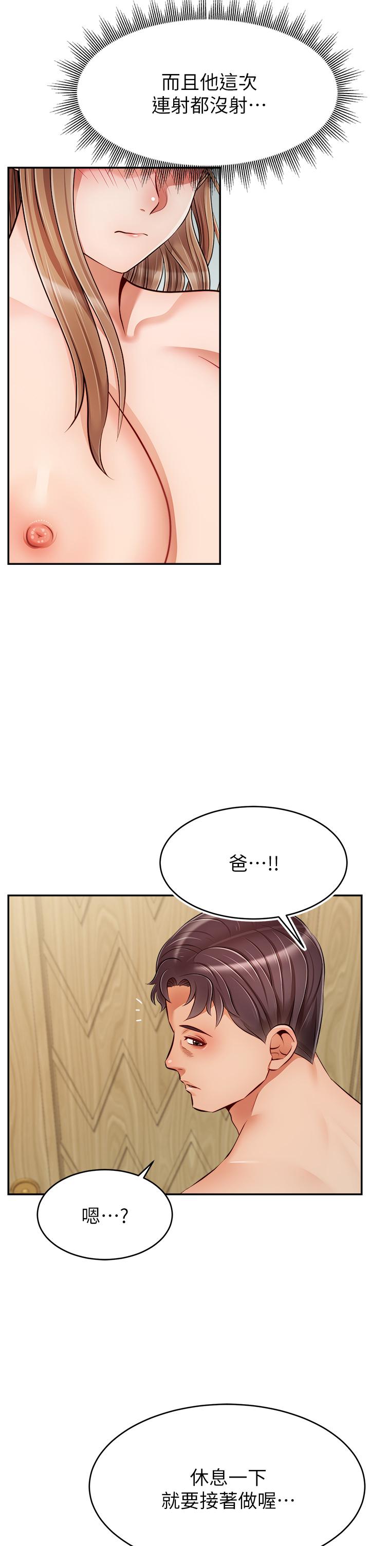 《爸爸，請進!》漫画 第36話-爸這麼疼愛我，好性福