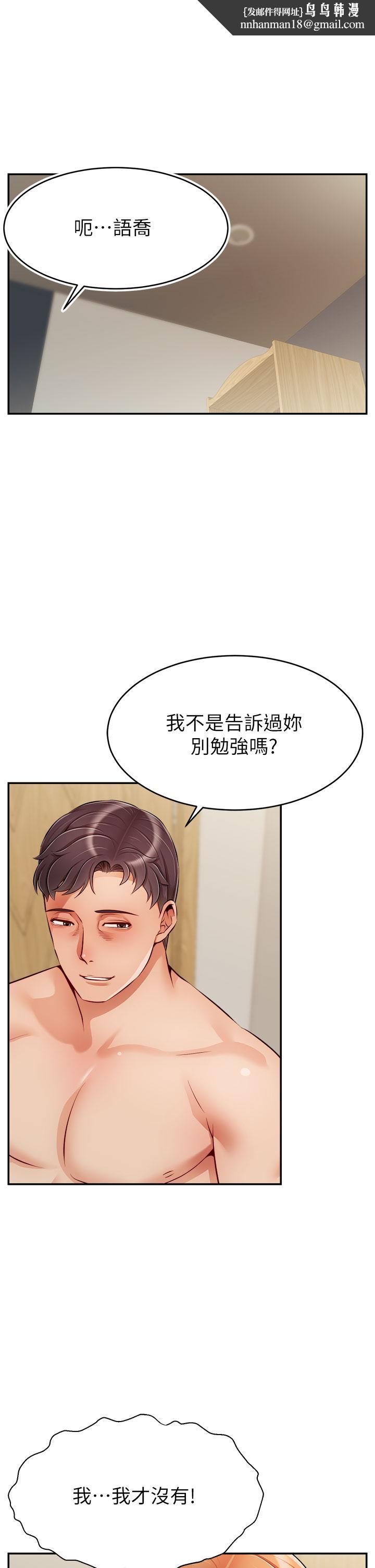 《爸爸，請進!》漫画 第37話-我難道是變態嗎