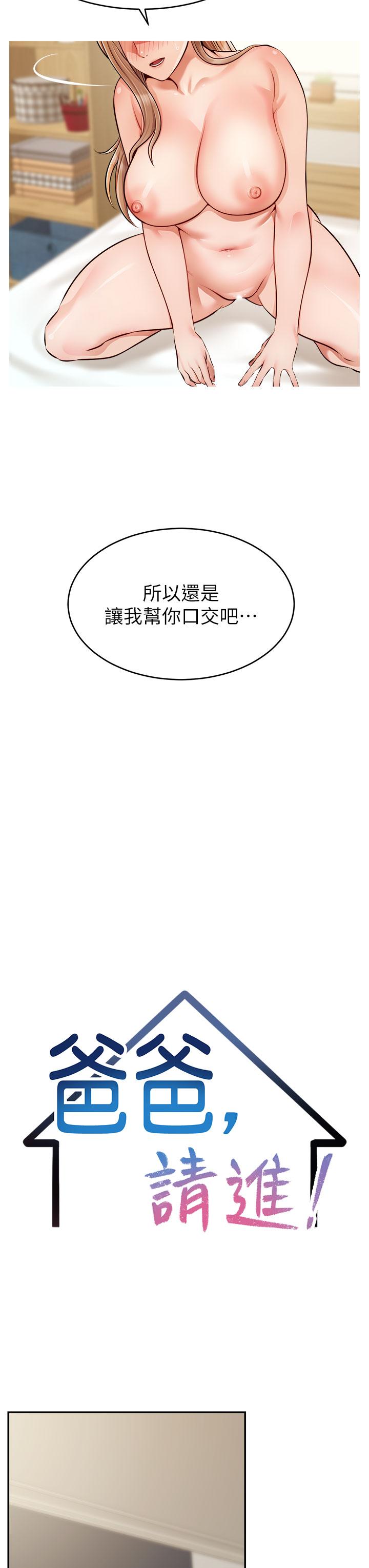 《爸爸，請進!》漫画 第37話-我難道是變態嗎