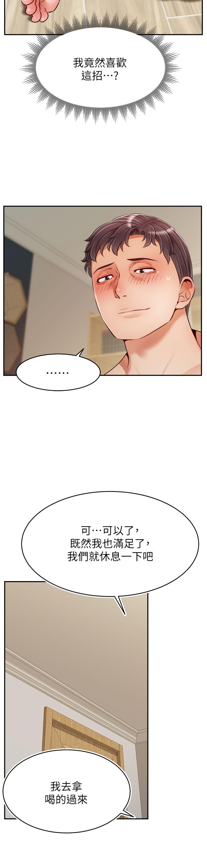 《爸爸，請進!》漫画 第37話-我難道是變態嗎