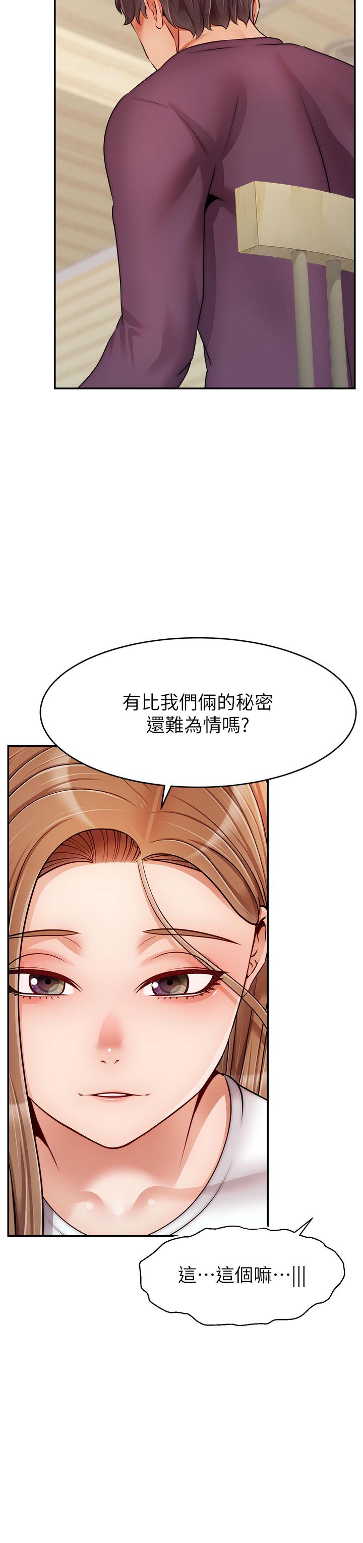 《爸爸，請進!》漫画 第38話-縱慾的夜晚