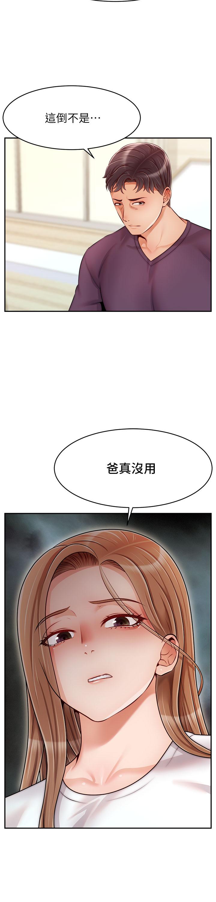 《爸爸，請進!》漫画 第38話-縱慾的夜晚