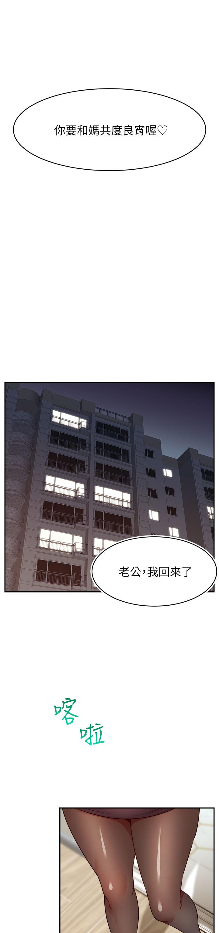 《爸爸，請進!》漫画 第38話-縱慾的夜晚