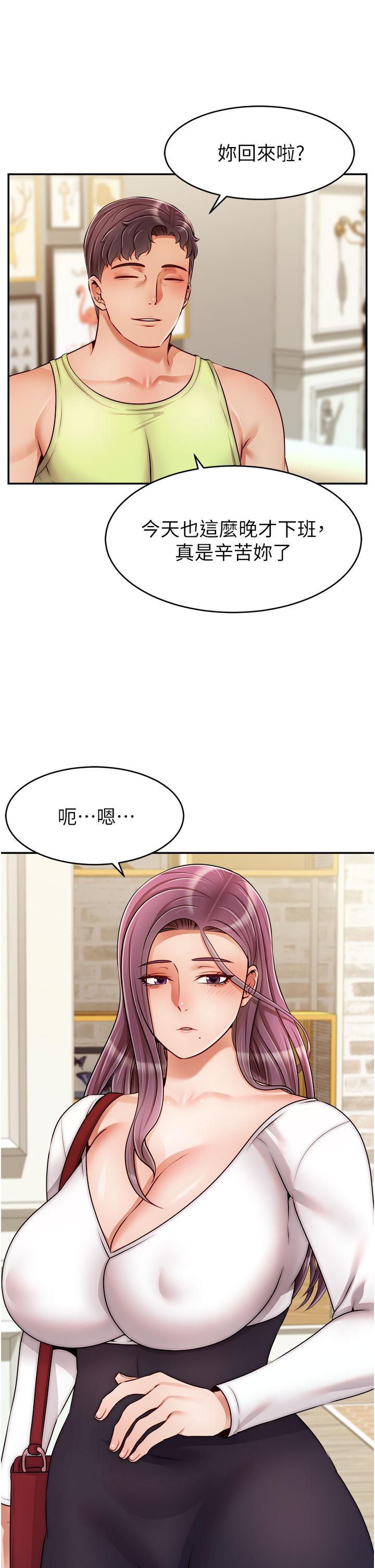 《爸爸，請進!》漫画 第38話-縱慾的夜晚