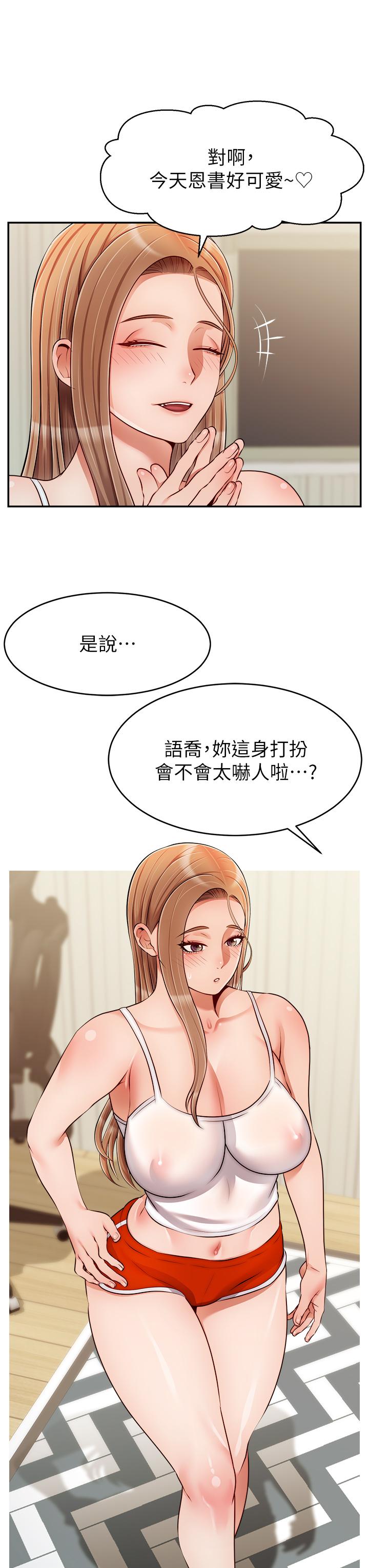《爸爸，請進!》漫画 第39話-性感的睡衣派對