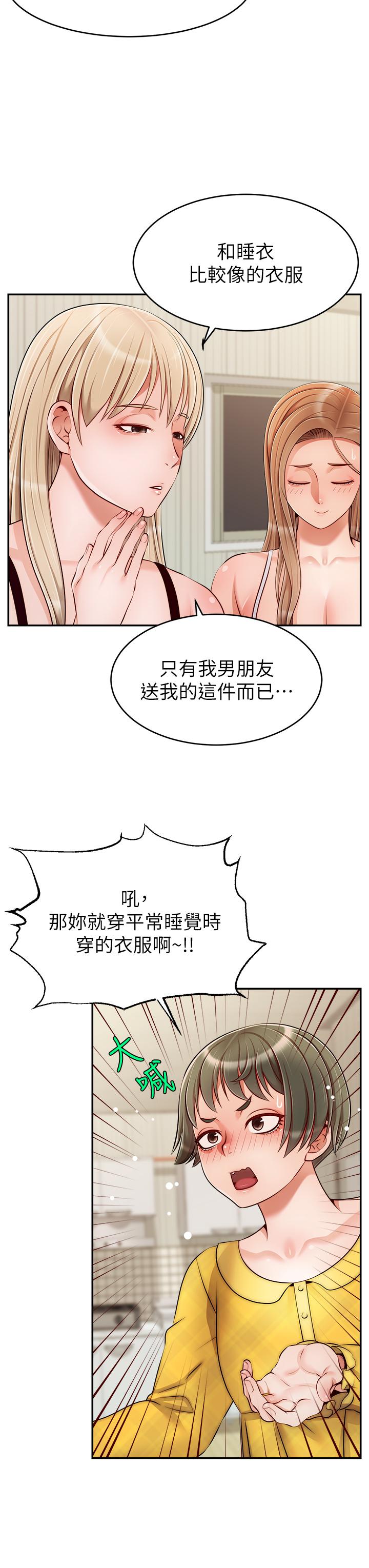 《爸爸，請進!》漫画 第39話-性感的睡衣派對