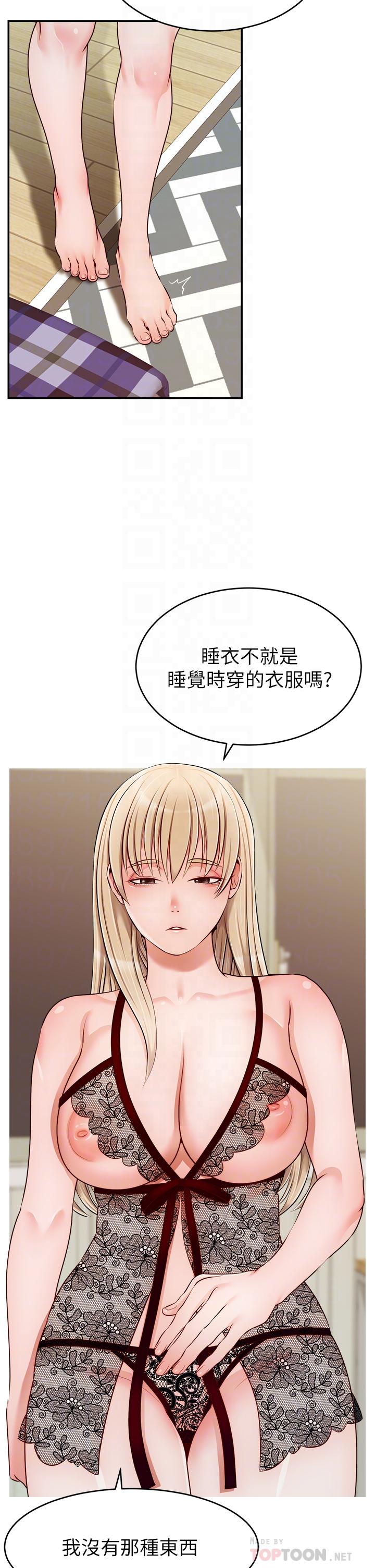 《爸爸，請進!》漫画 第39話-性感的睡衣派對