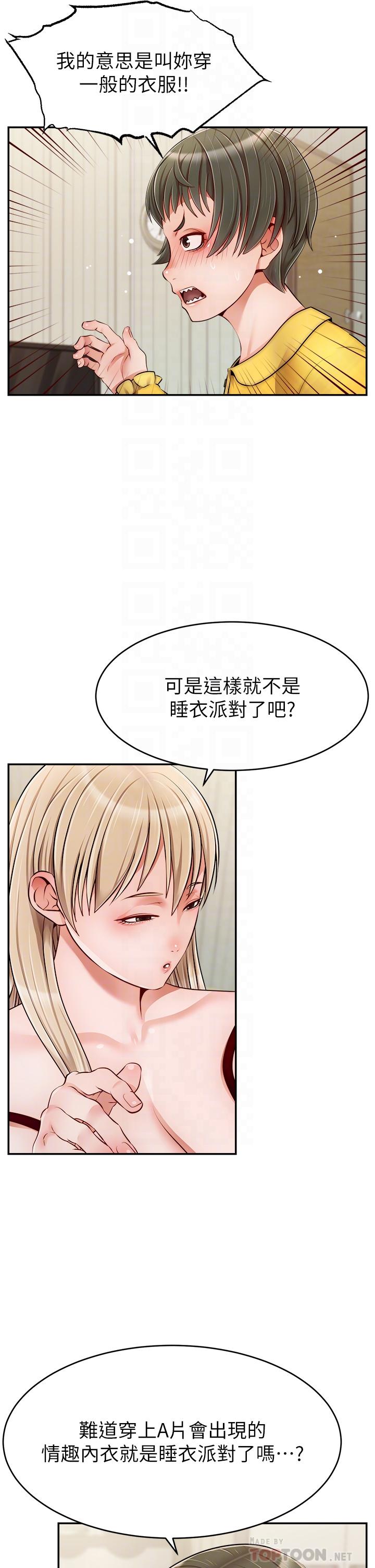 《爸爸，請進!》漫画 第39話-性感的睡衣派對