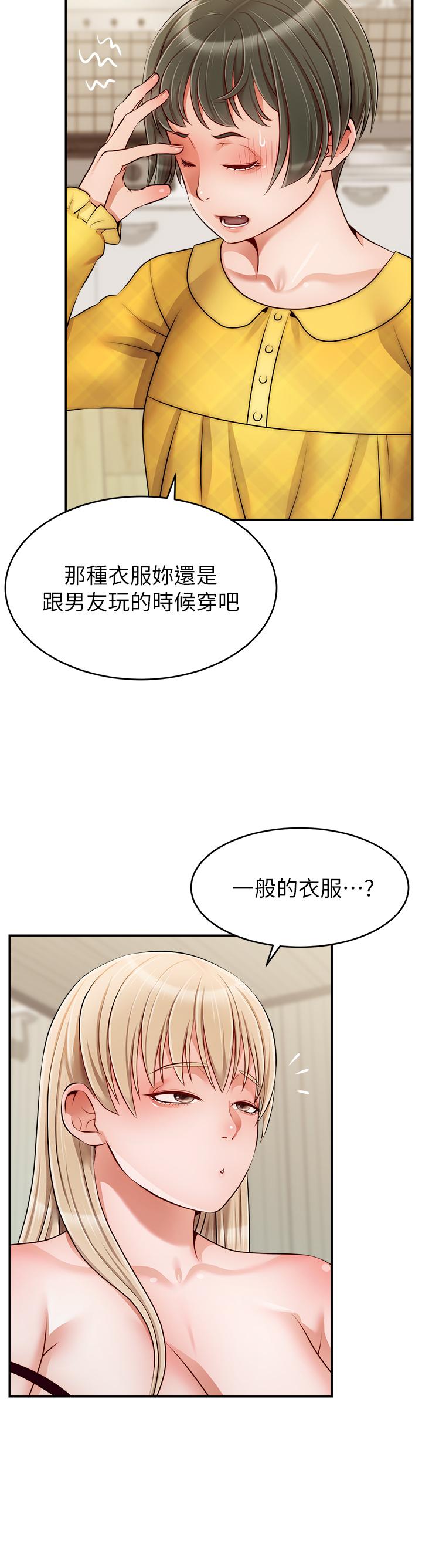 《爸爸，請進!》漫画 第39話-性感的睡衣派對